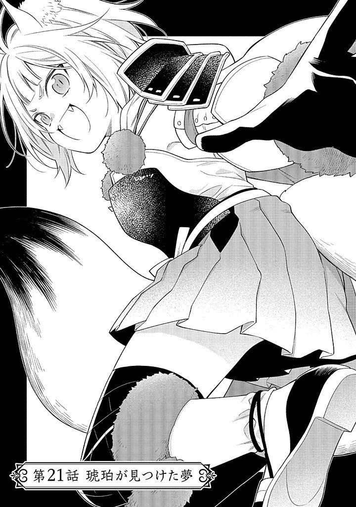 MUJIKAKU NA TENSAI SHOUJO WA KIZUKANAI Chapter 21.1 - Page 3