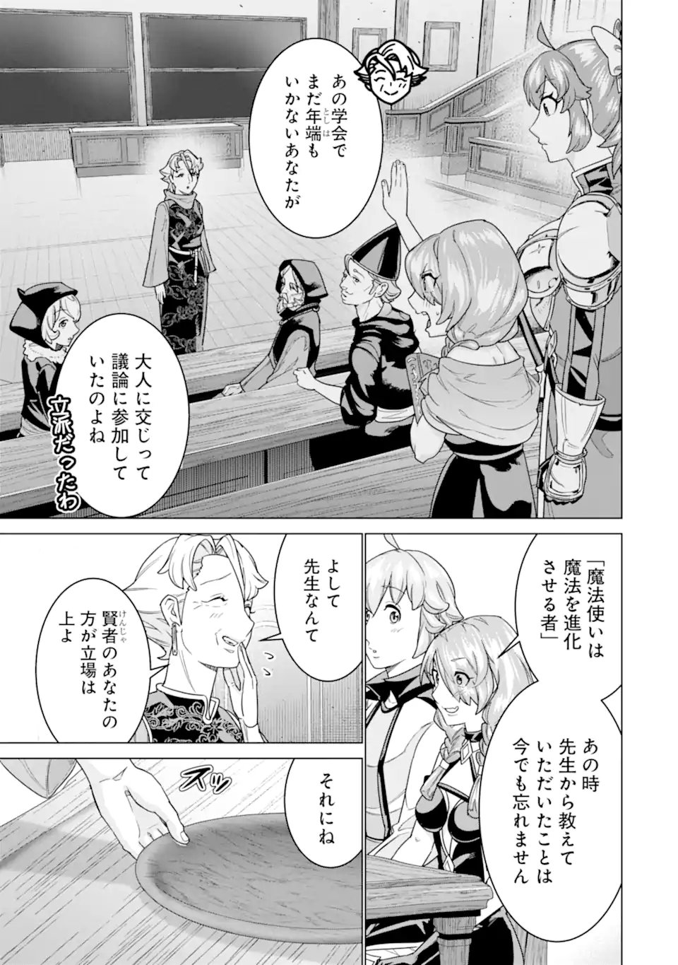 LE DE MUNOU TO IWARE TSUZUKETA ORE DESU GA, SEKAITEKI NI WA CHOU YUUNOU DATTA YOU DESU Chapter 35.1 page 3 - nihonkuni.com