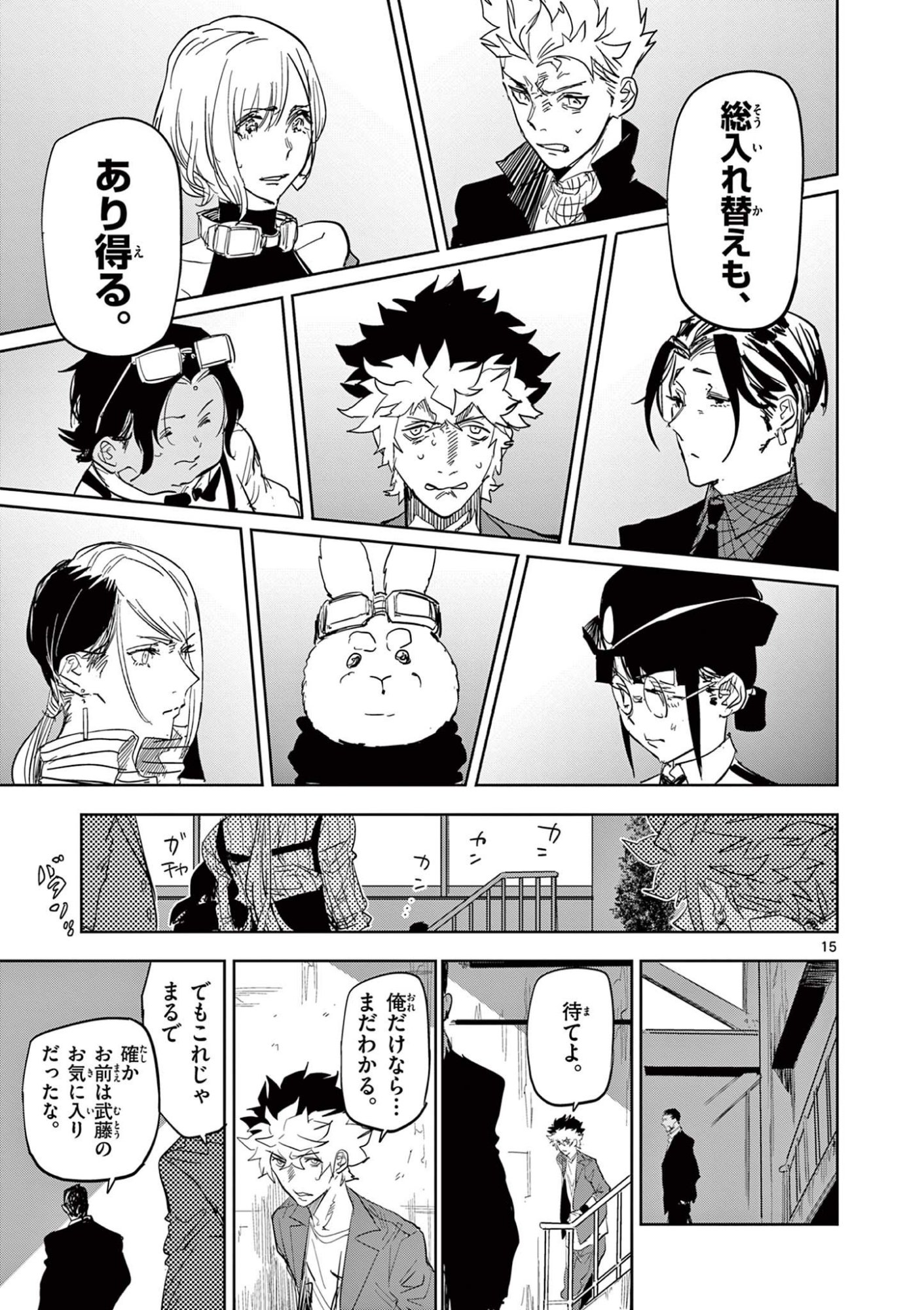 SAIKO AIZU Chapter 50 page 15 - nihonkuni.com