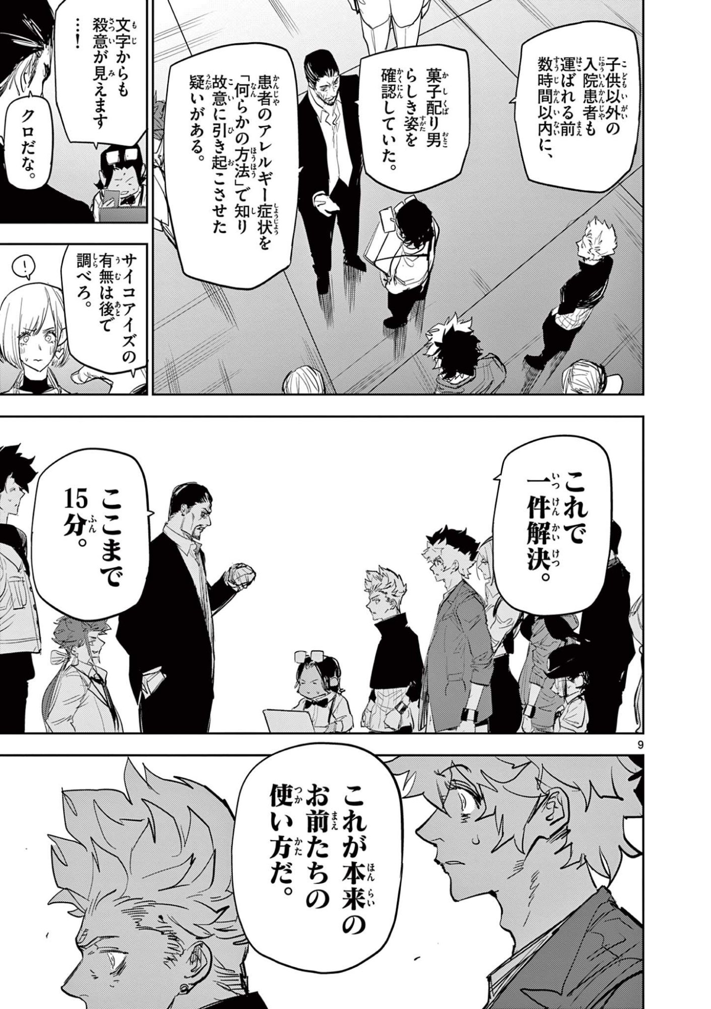 SAIKO AIZU Chapter 50 page 9 - nihonkuni.com
