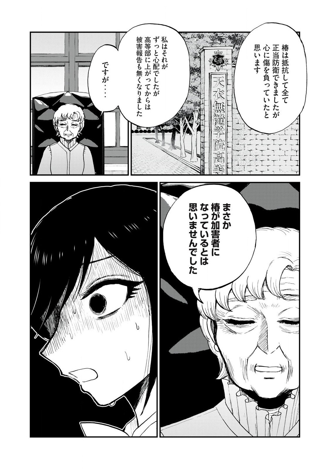 ARAKURE OJOUSAMA WA MONMON SHITEIRU - RAW Chapter 55.1 page 6 - nihonkuni.com
