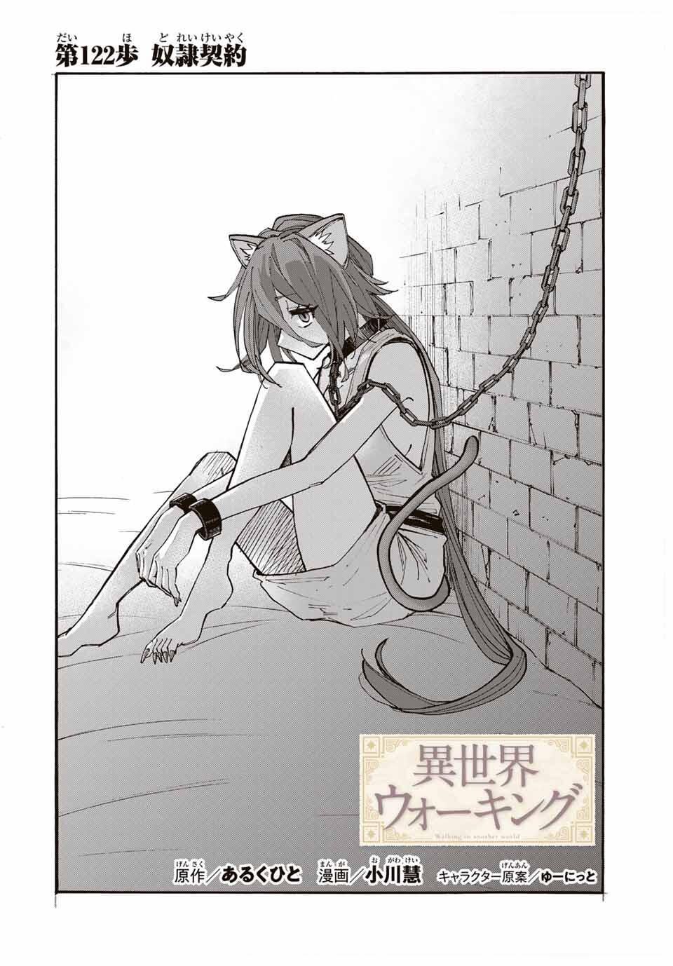 Read ISEKAI WALKING Chapter 122 [High Quality / Full] - Page 2 - nicomanga.com