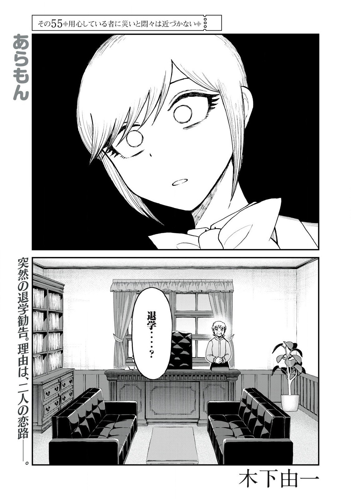 ARAKURE OJOUSAMA WA MONMON SHITEIRU - RAW Chapter 55.1 page 1 - nihonkuni.com