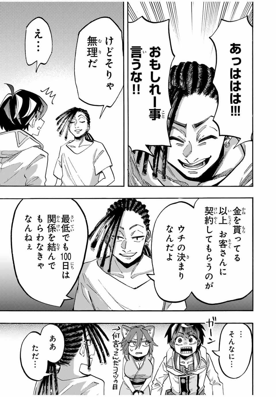 Read ISEKAI WALKING Chapter 122 [High Quality / Full] - Page 5 - nicomanga.com