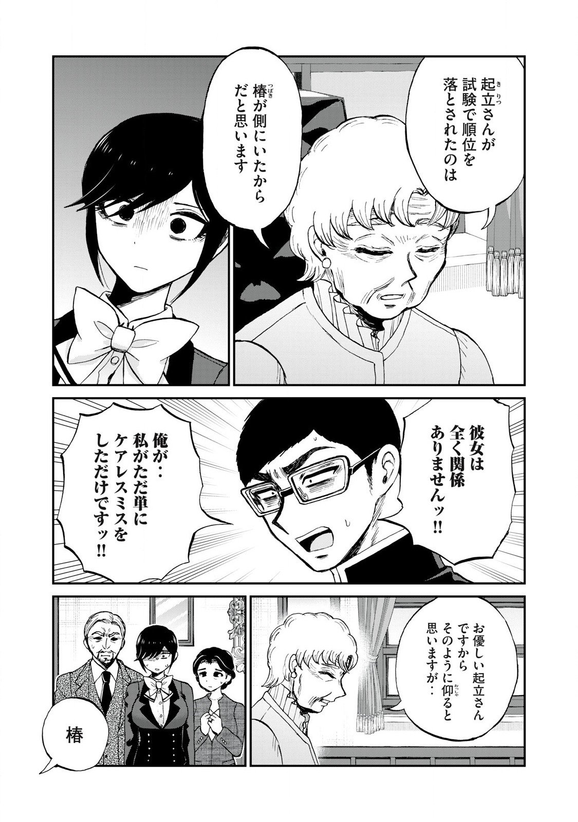 ARAKURE OJOUSAMA WA MONMON SHITEIRU - RAW Chapter 55.1 page 3 - nihonkuni.com