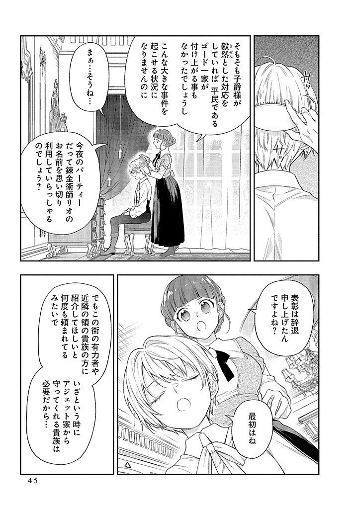 MUJIKAKU NA TENSAI SHOUJO WA KIZUKANAI Chapter 21.1 - Page 7