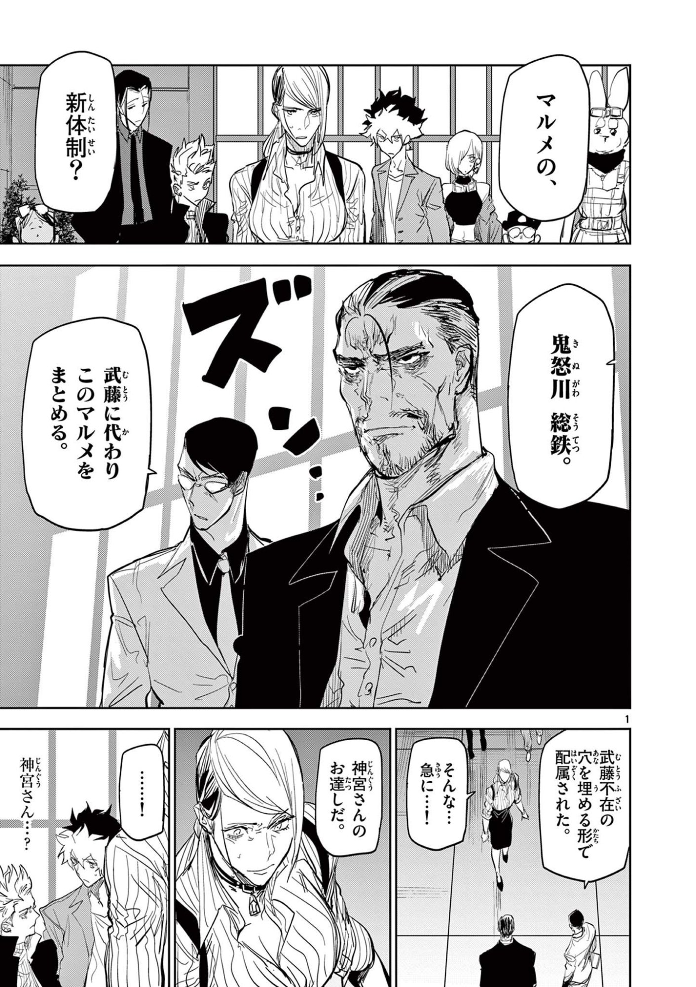 SAIKO AIZU Chapter 50 page 1 - nihonkuni.com