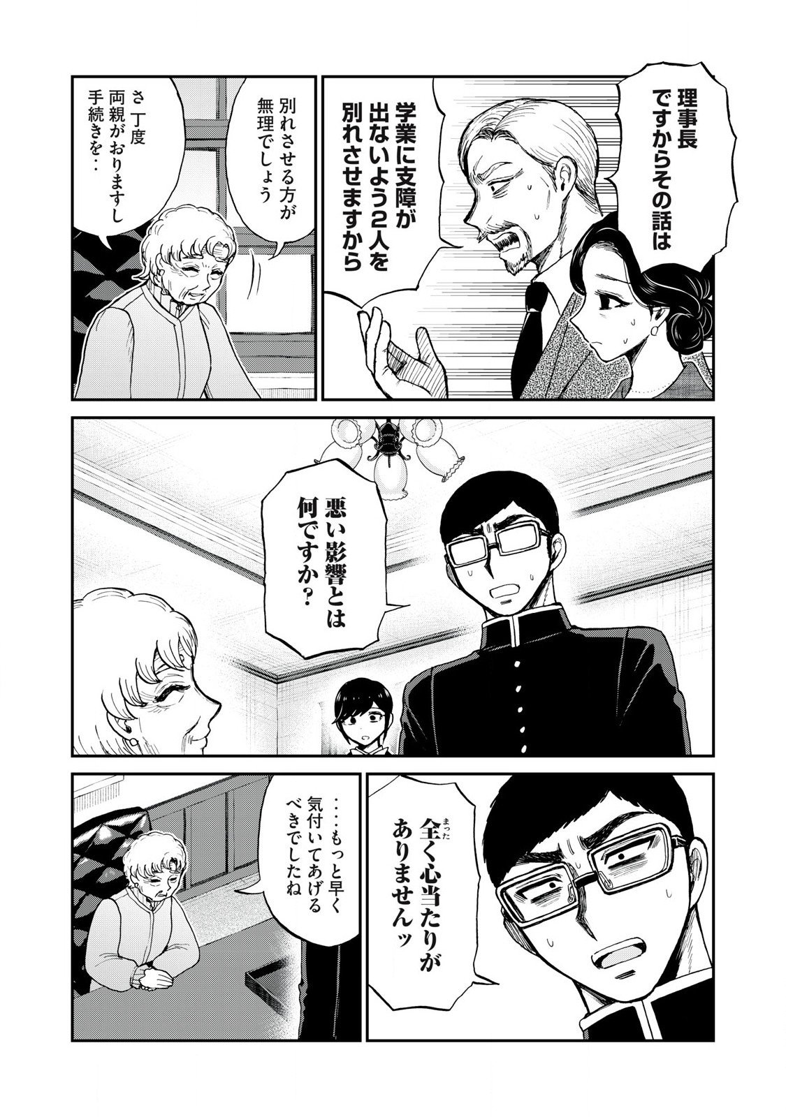 ARAKURE OJOUSAMA WA MONMON SHITEIRU - RAW Chapter 55.1 page 2 - nihonkuni.com