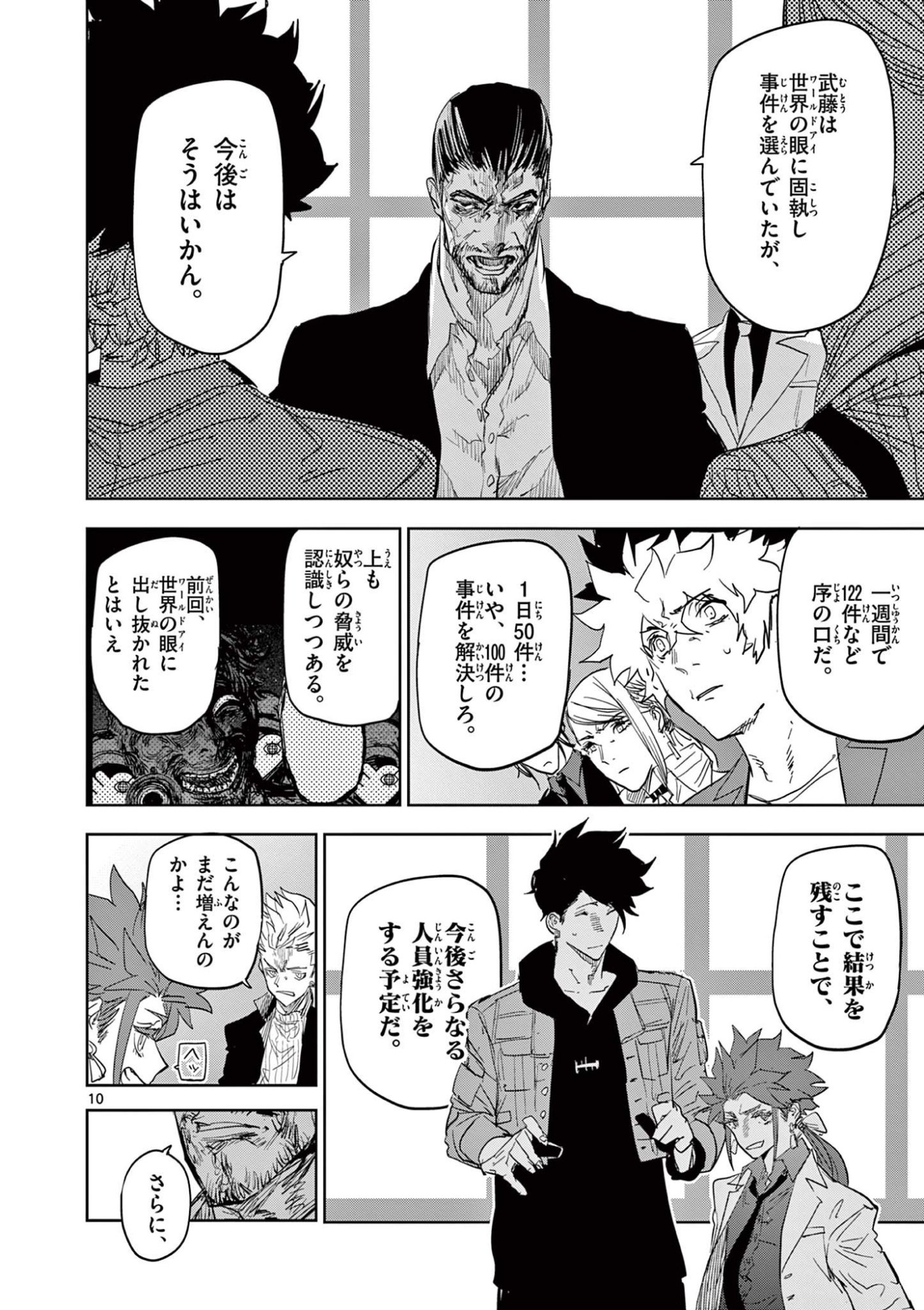 SAIKO AIZU Chapter 50 page 10 - nihonkuni.com