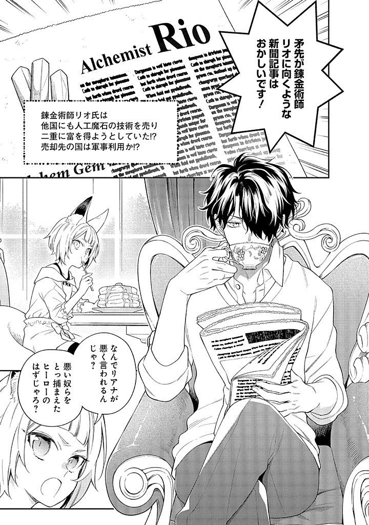 MUJIKAKU NA TENSAI SHOUJO WA KIZUKANAI Chapter 21.1 - Page 5
