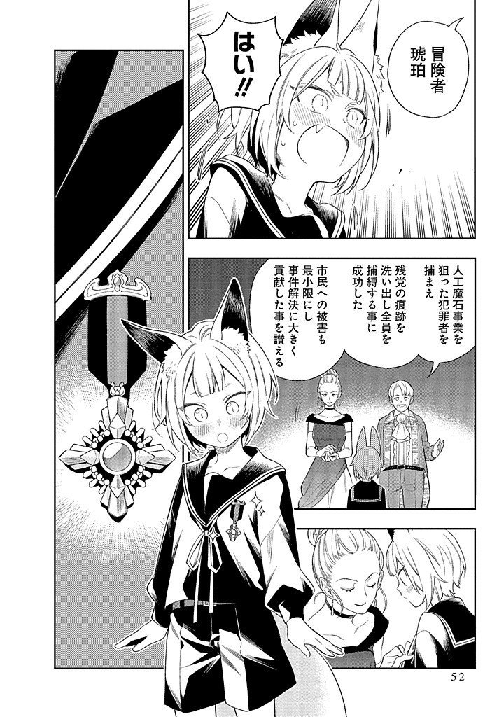 MUJIKAKU NA TENSAI SHOUJO WA KIZUKANAI Chapter 21.1 - Page 14