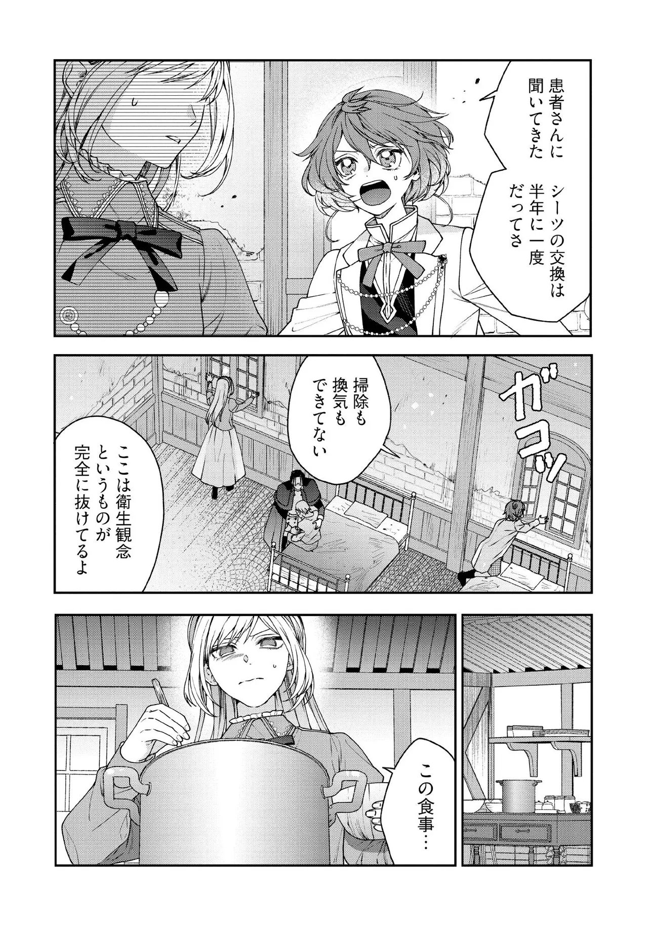 BYOUJAKU NA AKUYAKU REIJOU DESU GA, KONYAKUSHA GA KAHOGO SUGITE NIGEDASHITAI (WATASHITACHI KENEN NO NAKA DESHITA YO NE!?) Chapter 26.2 - Page 2