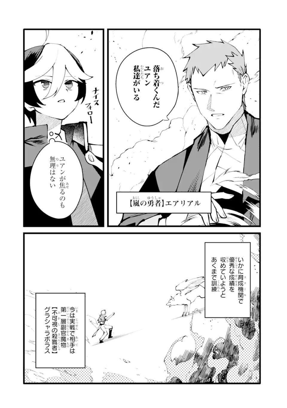 NANKOUFURAKU NO MAOUJOU E YOUKOSO - DEBUFF WA FUYOU TO YUUSHA PARTY O OIDASARETA KURO MADOUSHI, MAOUGUN NO SAIKOU KANBU NI MUKAERARERU Chapter 54.2 page 3 - nihonkuni.com