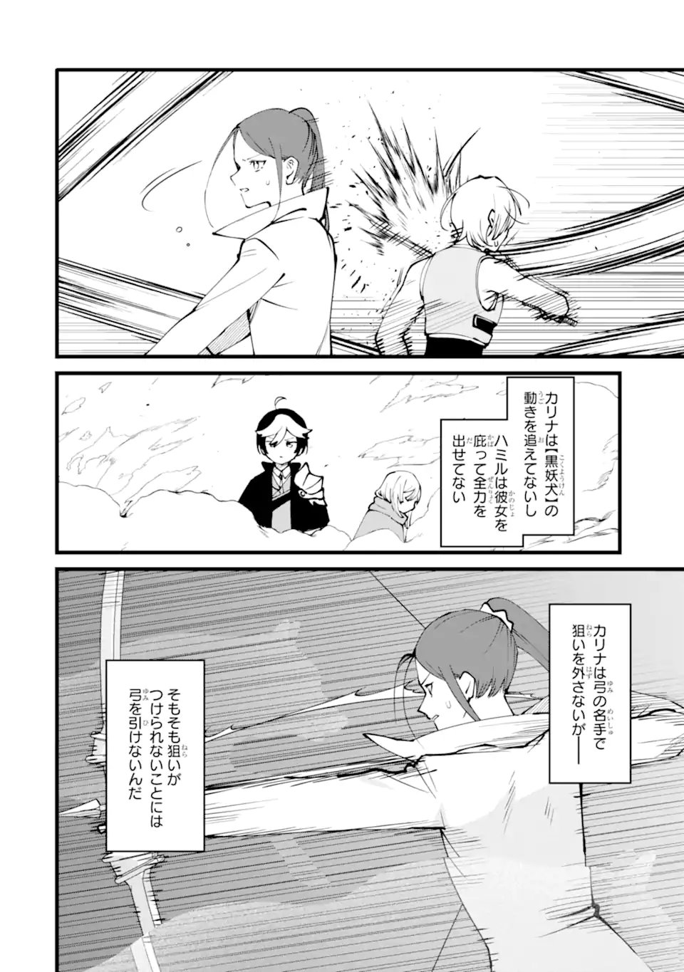 NANKOUFURAKU NO MAOUJOU E YOUKOSO - DEBUFF WA FUYOU TO YUUSHA PARTY O OIDASARETA KURO MADOUSHI, MAOUGUN NO SAIKOU KANBU NI MUKAERARERU Chapter 54.2 page 7 - nihonkuni.com