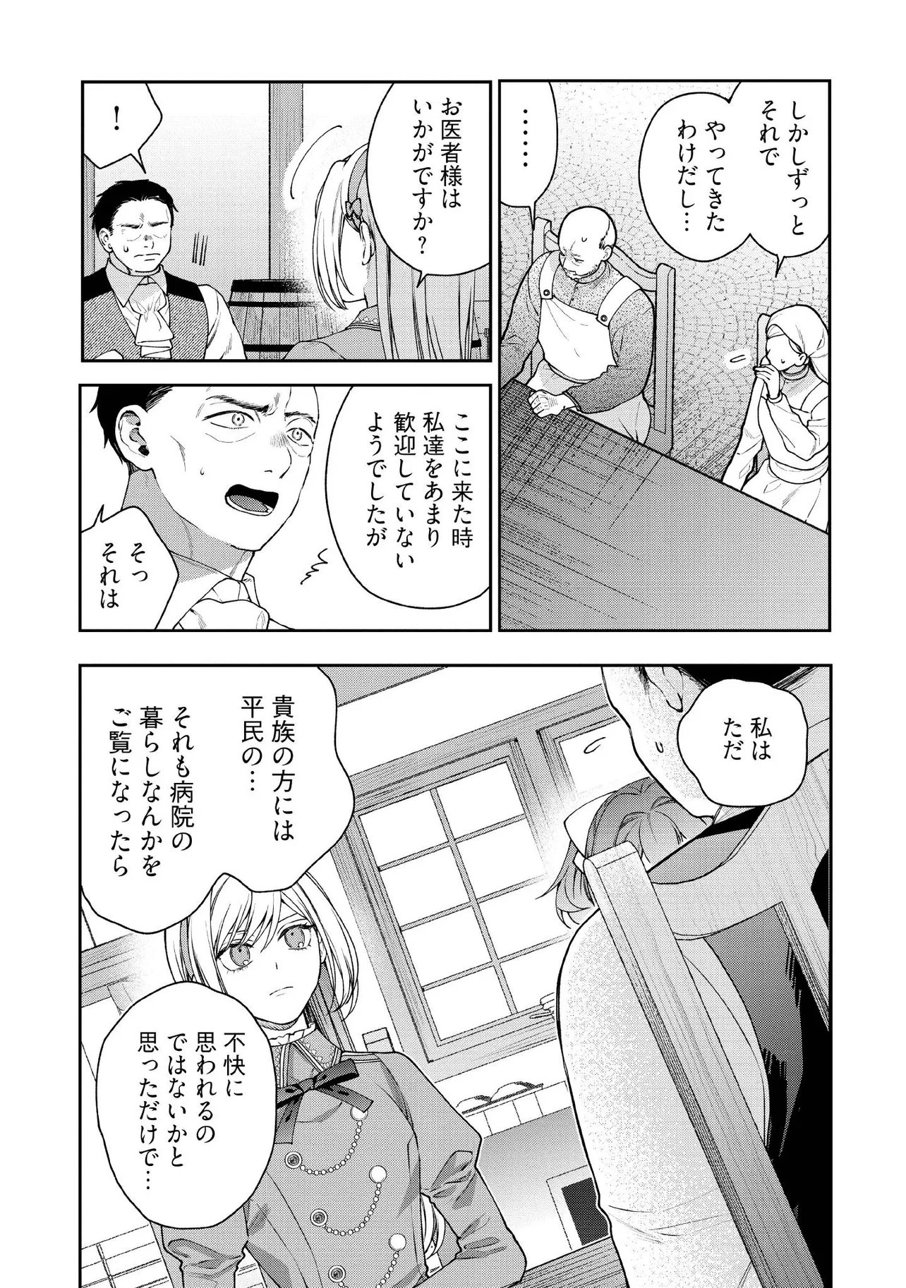 BYOUJAKU NA AKUYAKU REIJOU DESU GA, KONYAKUSHA GA KAHOGO SUGITE NIGEDASHITAI (WATASHITACHI KENEN NO NAKA DESHITA YO NE!?) Chapter 26.2 - Page 6