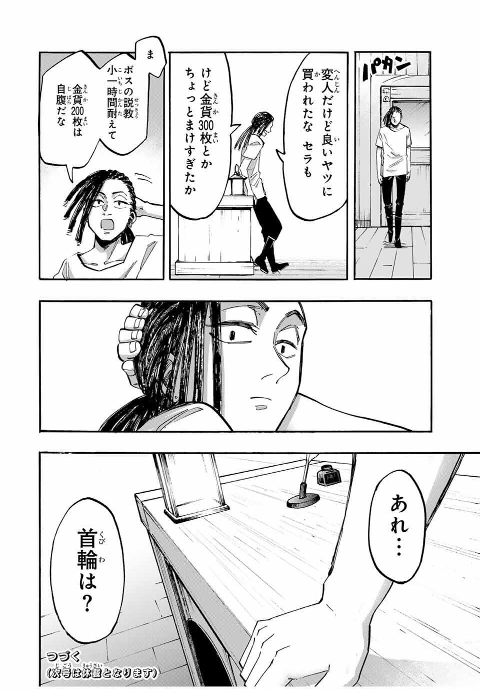 Read ISEKAI WALKING Chapter 122 [High Quality / Full] - Page 12 - nicomanga.com