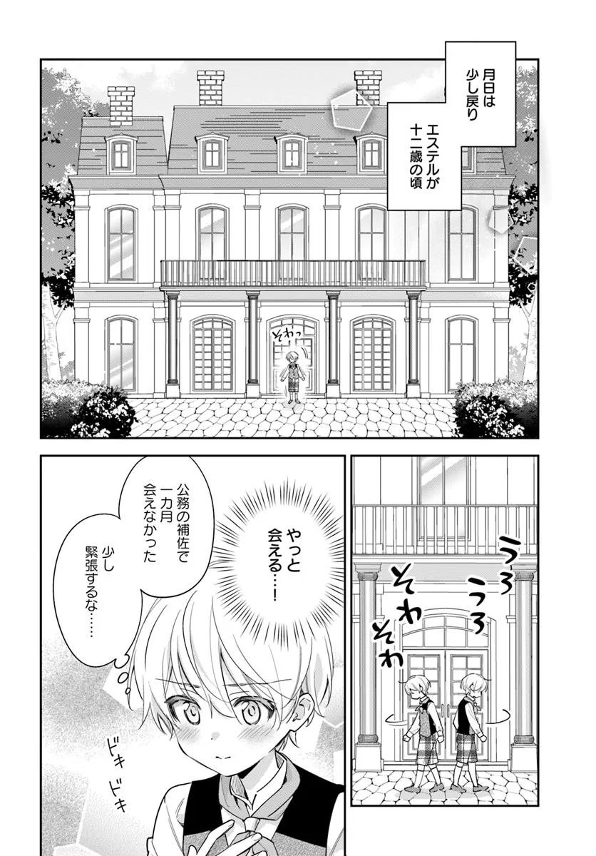 KOKORO GA YOMERU OUJO WA KONYAKUSHA NO DEKIAI NI KIZUKANA Chapter 8.3 page 6 - nihonkuni.com