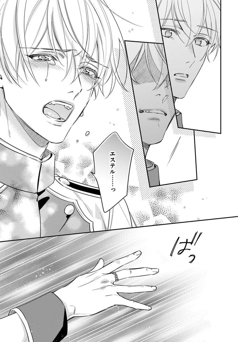 KOKORO GA YOMERU OUJO WA KONYAKUSHA NO DEKIAI NI KIZUKANA Chapter 8.3 page 3 - nihonkuni.com