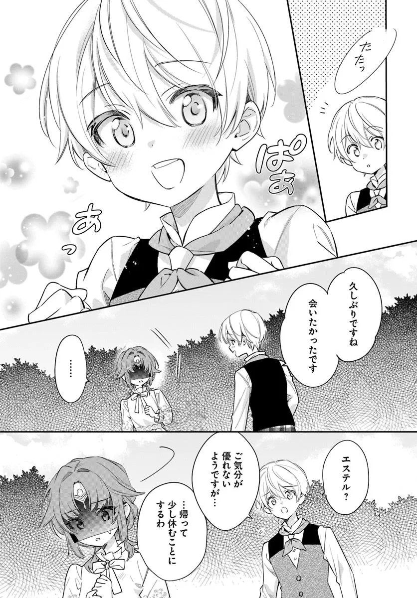 KOKORO GA YOMERU OUJO WA KONYAKUSHA NO DEKIAI NI KIZUKANA Chapter 8.3 page 7 - nihonkuni.com