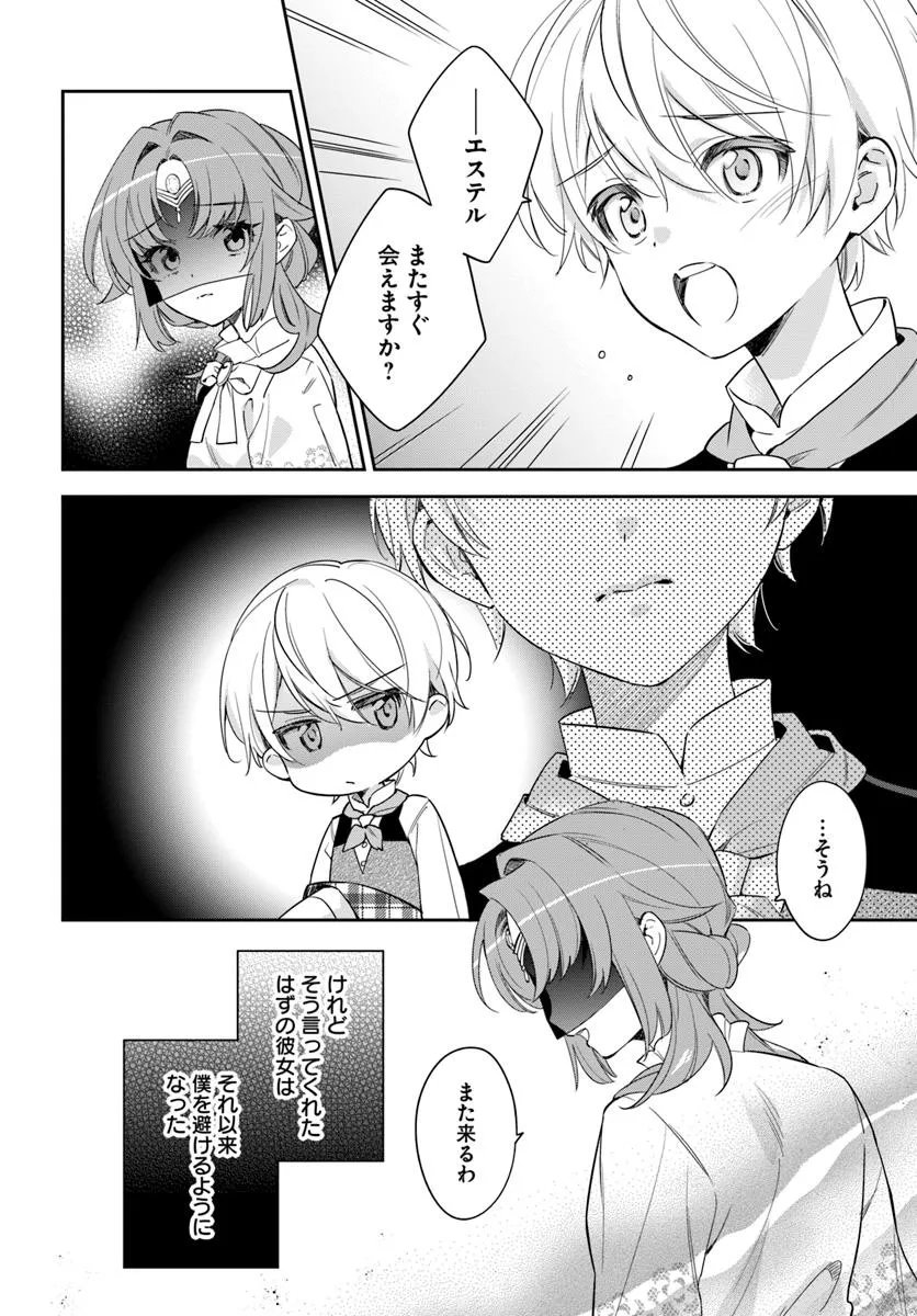 KOKORO GA YOMERU OUJO WA KONYAKUSHA NO DEKIAI NI KIZUKANA Chapter 8.3 page 8 - nihonkuni.com