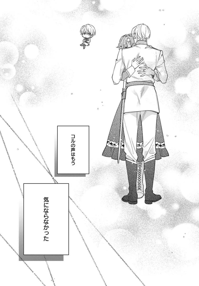 KOKORO GA YOMERU OUJO WA KONYAKUSHA NO DEKIAI NI KIZUKANA Chapter 8.3 page 5 - nihonkuni.com