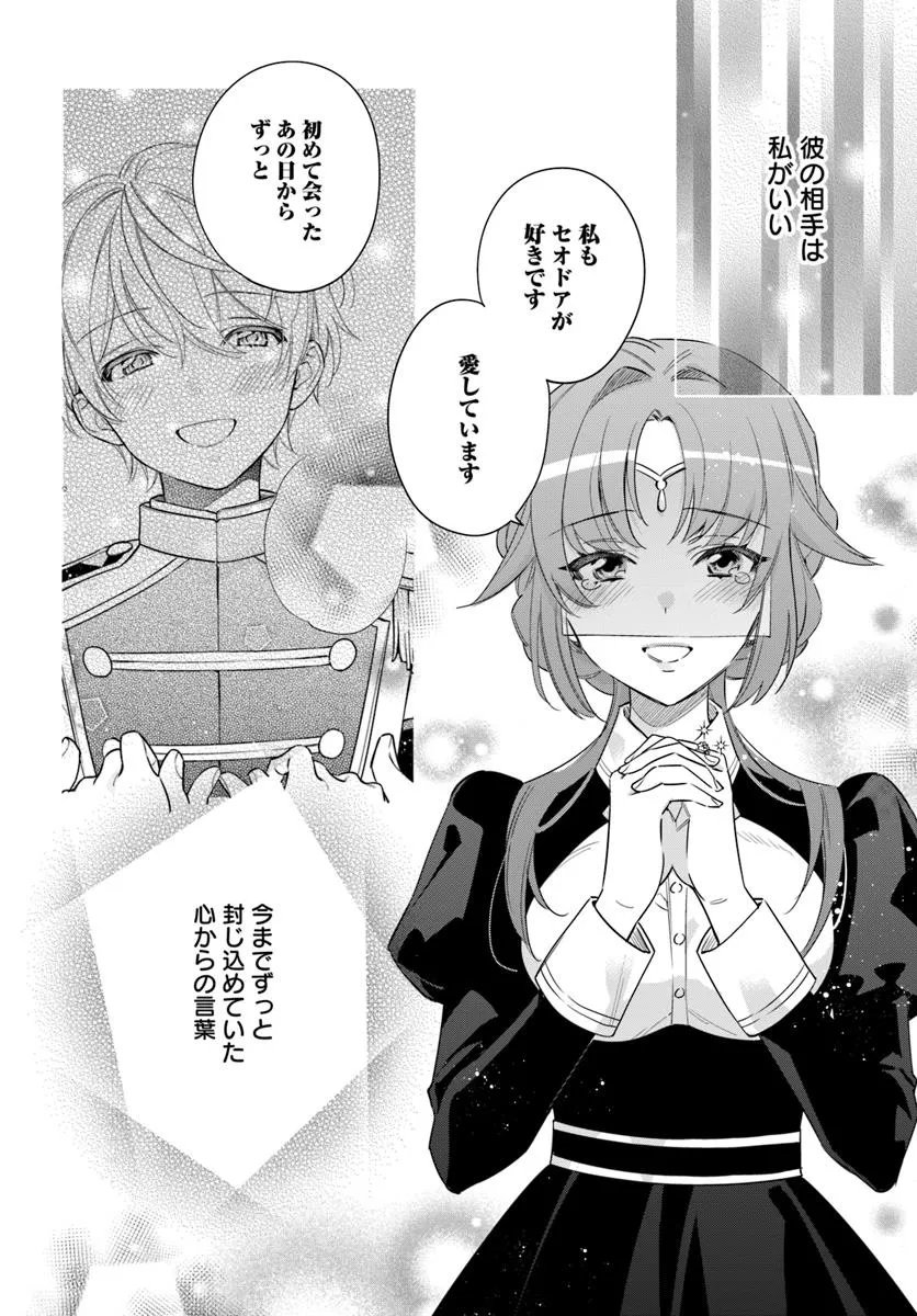 KOKORO GA YOMERU OUJO WA KONYAKUSHA NO DEKIAI NI KIZUKANA Chapter 8.3 page 2 - nihonkuni.com