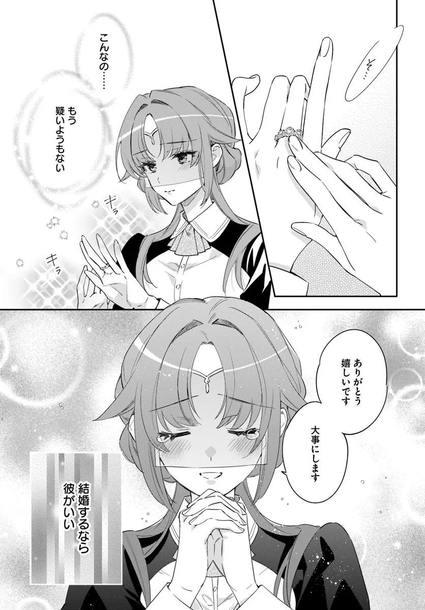KOKORO GA YOMERU OUJO WA KONYAKUSHA NO DEKIAI NI KIZUKANA Chapter 8.3 page 1 - nihonkuni.com