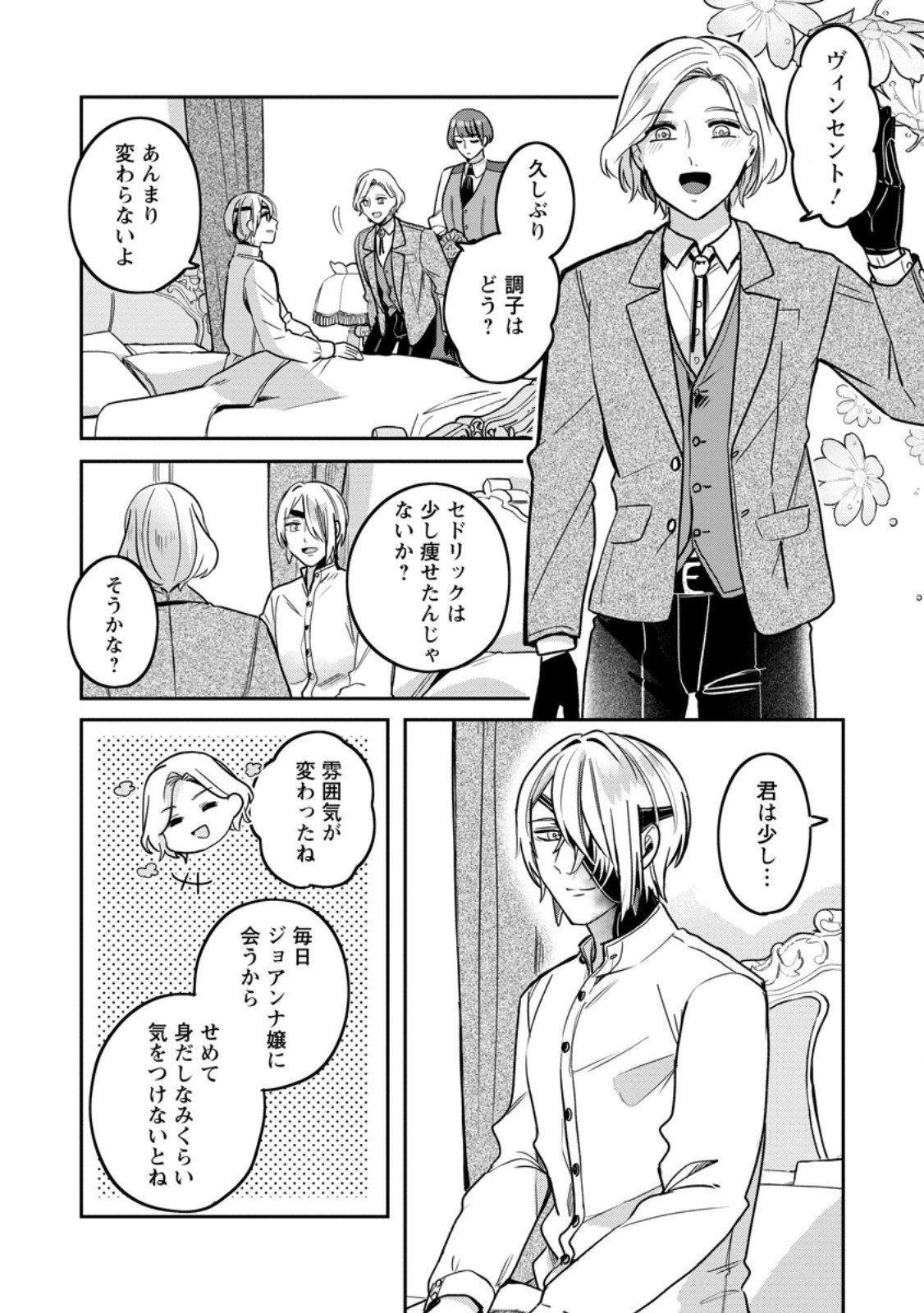Read YAKUTATAZU SKILL [LOGIN BONUS] DE SUTERARETA REIJOU GA, HONTOU NO SHIAWASE WO TSUKAMU MADE Chapter 8.2 [High Quality / Full] - Page 6 - nicomanga.net