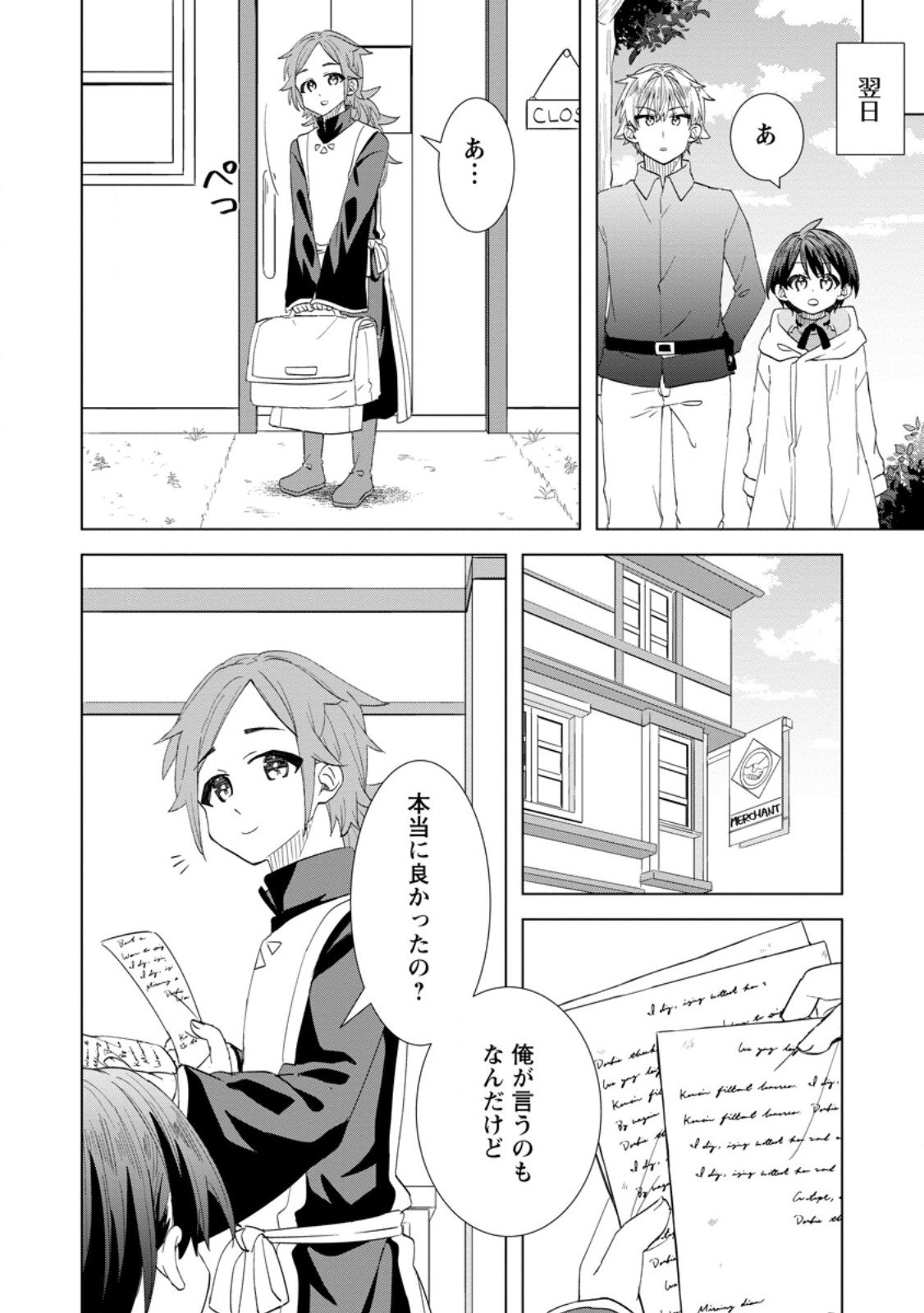 Read REITO NO YURUI TENSEI SEIKATSU Chapter 11.3 [High Quality / Full] - Page 9 - nicomanga.net