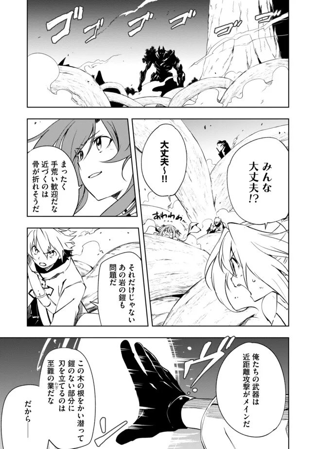 "ZAKO NI HA TANYA GA ONIAIDA WWW" TO IWARETA TANYA LEVEL 9999 NO ORE, TSUIHO SARETANODE BOKEN SHA NI TENSHOKU SURU SAIKYO BUKI DE MUSO SHINAGARA GUILD DE TANOSHIKU KURASHIMASU Chapter 17.1 - Page 5