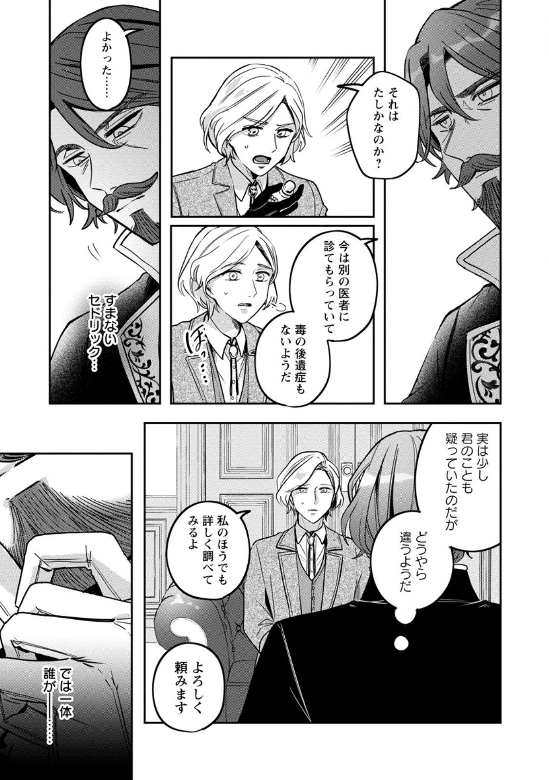 Read YAKUTATAZU SKILL [LOGIN BONUS] DE SUTERARETA REIJOU GA, HONTOU NO SHIAWASE WO TSUKAMU MADE Chapter 8.2 [High Quality / Full] - Page 5 - nicomanga.net