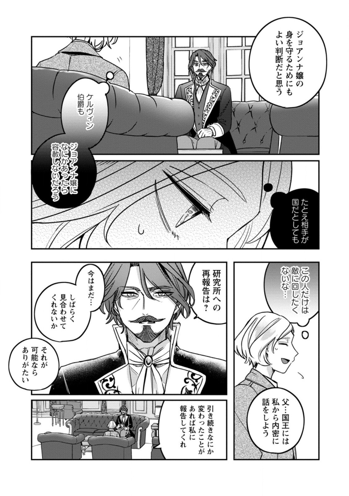 Read YAKUTATAZU SKILL [LOGIN BONUS] DE SUTERARETA REIJOU GA, HONTOU NO SHIAWASE WO TSUKAMU MADE Chapter 8.2 [High Quality / Full] - Page 3 - nicomanga.net