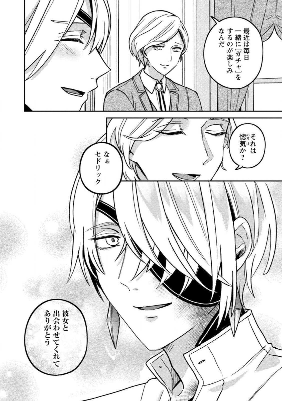 Read YAKUTATAZU SKILL [LOGIN BONUS] DE SUTERARETA REIJOU GA, HONTOU NO SHIAWASE WO TSUKAMU MADE Chapter 8.2 [High Quality / Full] - Page 8 - nicomanga.net