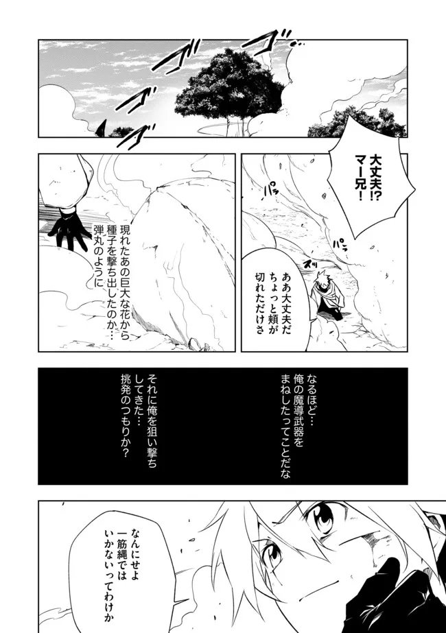 "ZAKO NI HA TANYA GA ONIAIDA WWW" TO IWARETA TANYA LEVEL 9999 NO ORE, TSUIHO SARETANODE BOKEN SHA NI TENSHOKU SURU SAIKYO BUKI DE MUSO SHINAGARA GUILD DE TANOSHIKU KURASHIMASU Chapter 17.1 - Page 10
