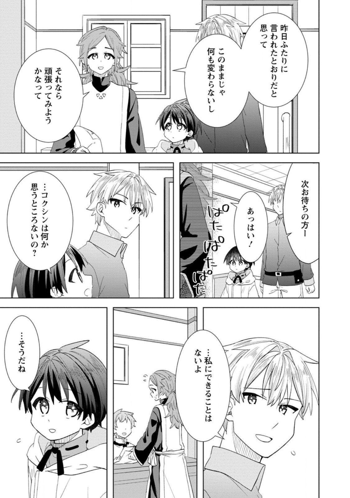 Read REITO NO YURUI TENSEI SEIKATSU Chapter 11.3 [High Quality / Full] - Page 10 - nicomanga.net