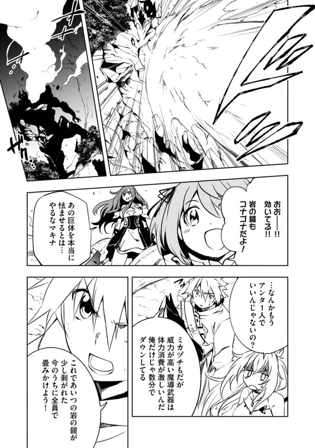 "ZAKO NI HA TANYA GA ONIAIDA WWW" TO IWARETA TANYA LEVEL 9999 NO ORE, TSUIHO SARETANODE BOKEN SHA NI TENSHOKU SURU SAIKYO BUKI DE MUSO SHINAGARA GUILD DE TANOSHIKU KURASHIMASU Chapter 17.1 - Page 7