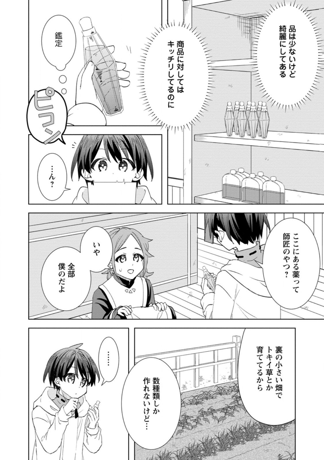 Read REITO NO YURUI TENSEI SEIKATSU Chapter 11.3 [High Quality / Full] - Page 1 - nicomanga.net
