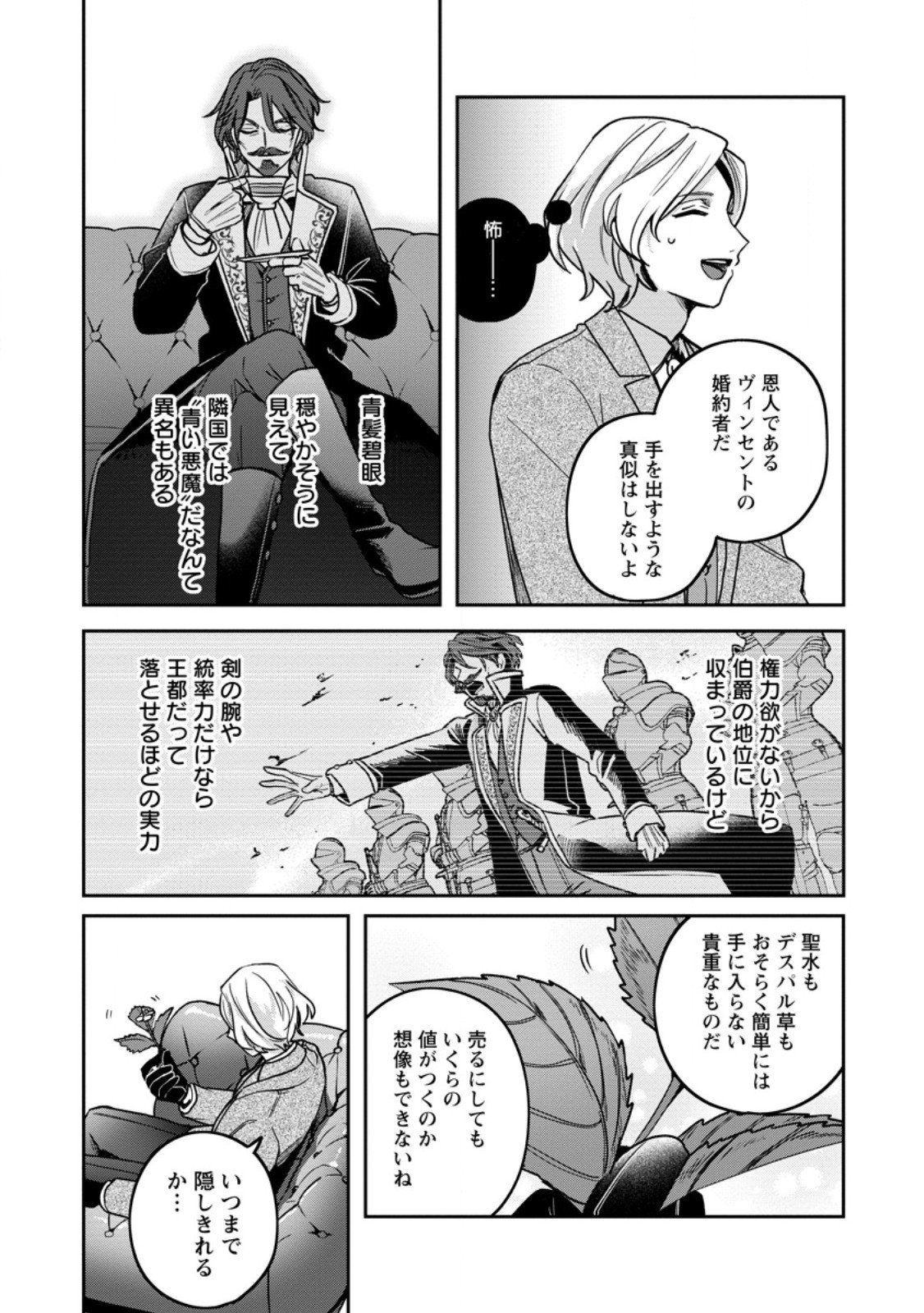 Read YAKUTATAZU SKILL [LOGIN BONUS] DE SUTERARETA REIJOU GA, HONTOU NO SHIAWASE WO TSUKAMU MADE Chapter 8.2 [High Quality / Full] - Page 1 - nicomanga.net