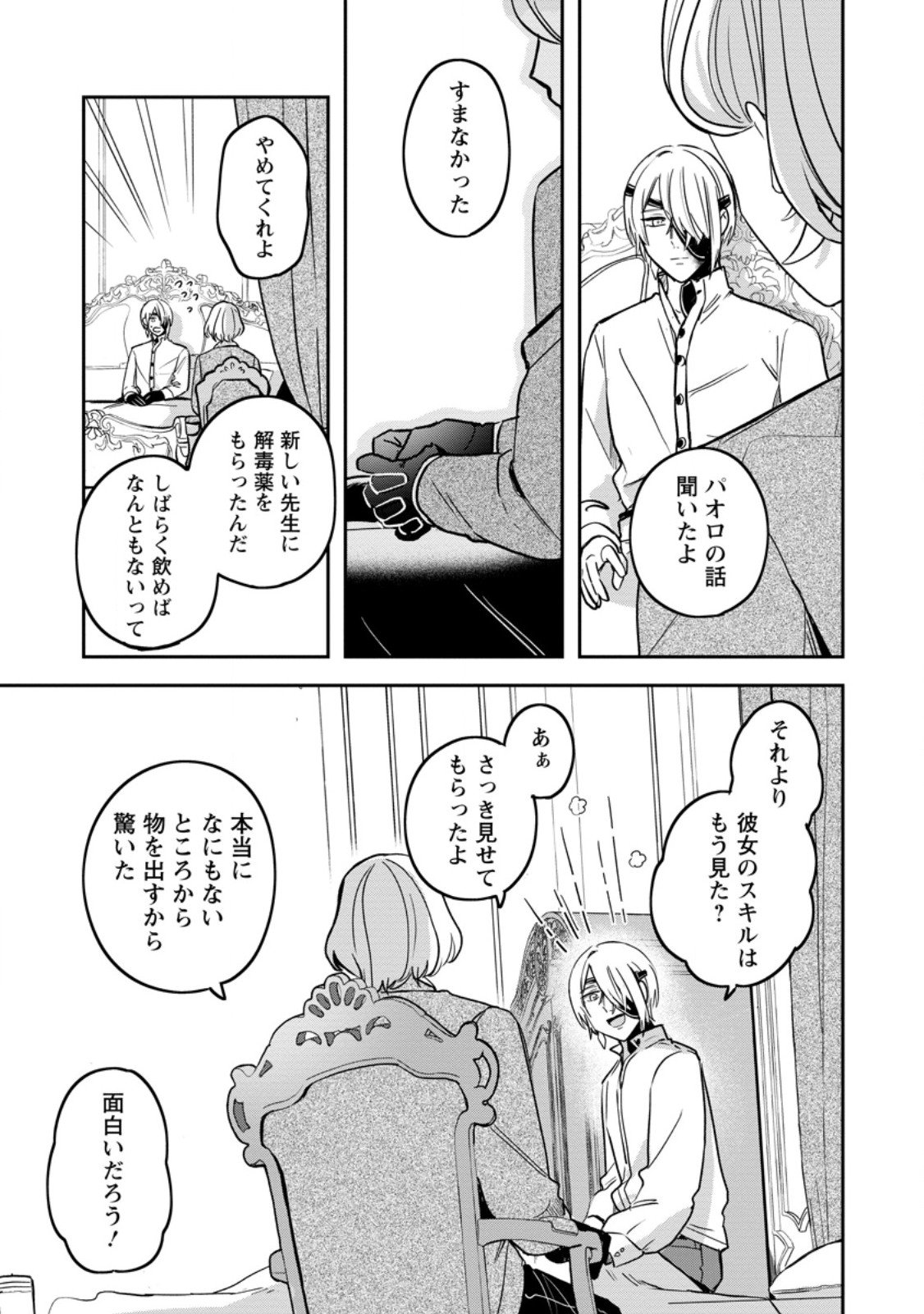 Read YAKUTATAZU SKILL [LOGIN BONUS] DE SUTERARETA REIJOU GA, HONTOU NO SHIAWASE WO TSUKAMU MADE Chapter 8.2 [High Quality / Full] - Page 7 - nicomanga.net