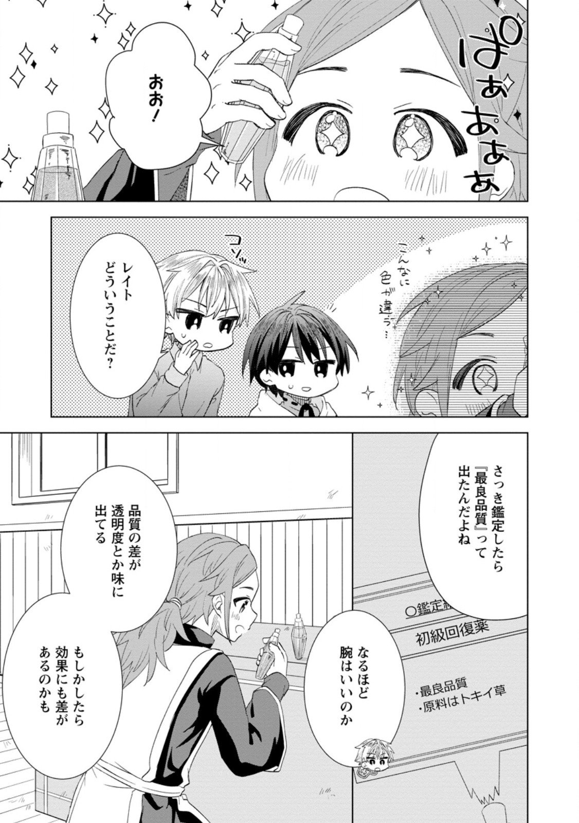 Read REITO NO YURUI TENSEI SEIKATSU Chapter 11.3 [High Quality / Full] - Page 4 - nicomanga.net