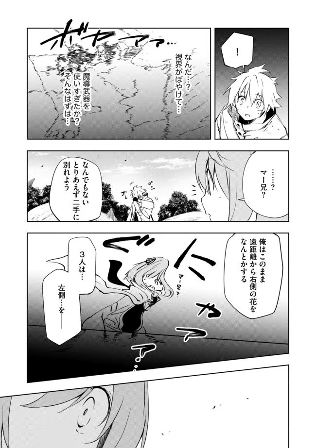 "ZAKO NI HA TANYA GA ONIAIDA WWW" TO IWARETA TANYA LEVEL 9999 NO ORE, TSUIHO SARETANODE BOKEN SHA NI TENSHOKU SURU SAIKYO BUKI DE MUSO SHINAGARA GUILD DE TANOSHIKU KURASHIMASU Chapter 17.1 - Page 11