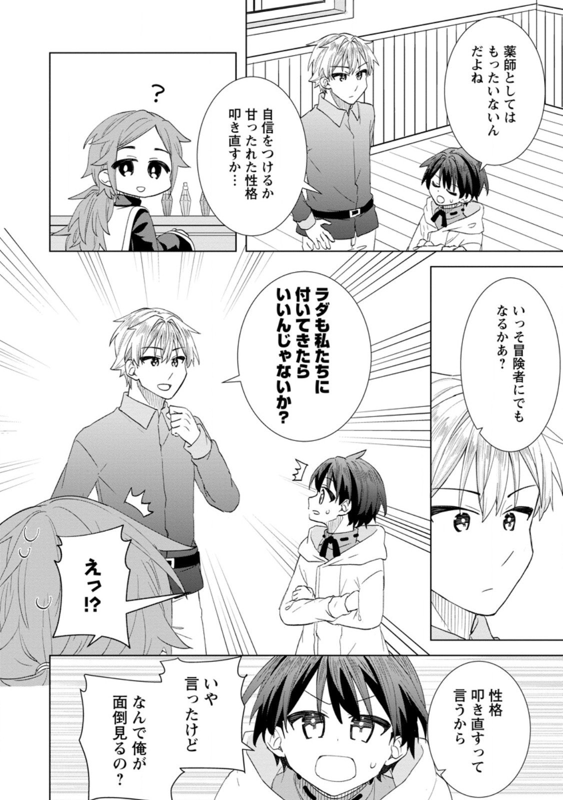 Read REITO NO YURUI TENSEI SEIKATSU Chapter 11.3 [High Quality / Full] - Page 5 - nicomanga.net