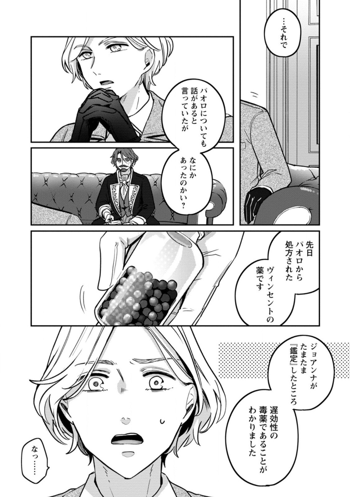 Read YAKUTATAZU SKILL [LOGIN BONUS] DE SUTERARETA REIJOU GA, HONTOU NO SHIAWASE WO TSUKAMU MADE Chapter 8.2 [High Quality / Full] - Page 4 - nicomanga.net