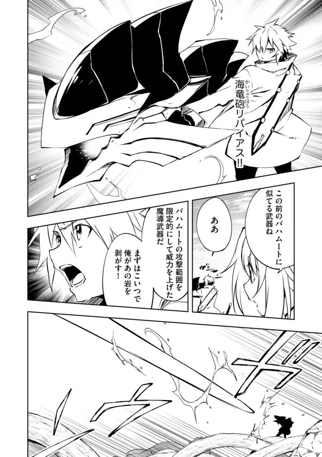"ZAKO NI HA TANYA GA ONIAIDA WWW" TO IWARETA TANYA LEVEL 9999 NO ORE, TSUIHO SARETANODE BOKEN SHA NI TENSHOKU SURU SAIKYO BUKI DE MUSO SHINAGARA GUILD DE TANOSHIKU KURASHIMASU Chapter 17.1 - Page 6