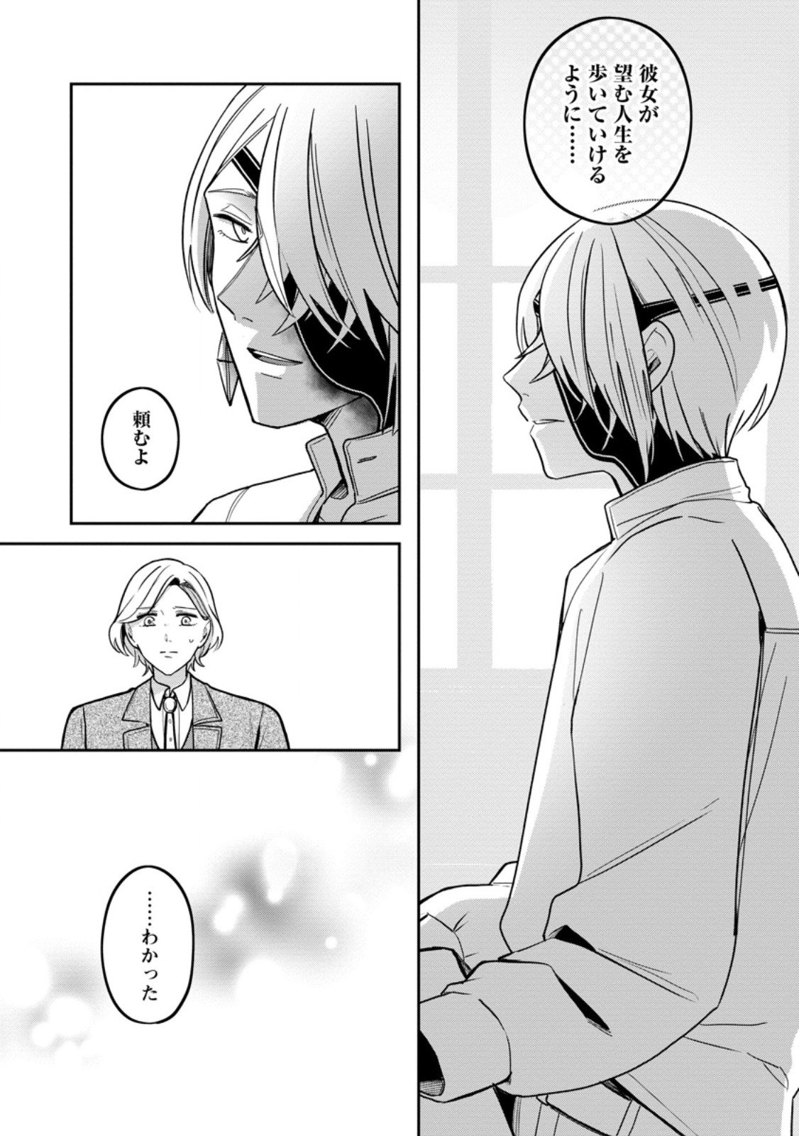Read YAKUTATAZU SKILL [LOGIN BONUS] DE SUTERARETA REIJOU GA, HONTOU NO SHIAWASE WO TSUKAMU MADE Chapter 8.2 [High Quality / Full] - Page 10 - nicomanga.net