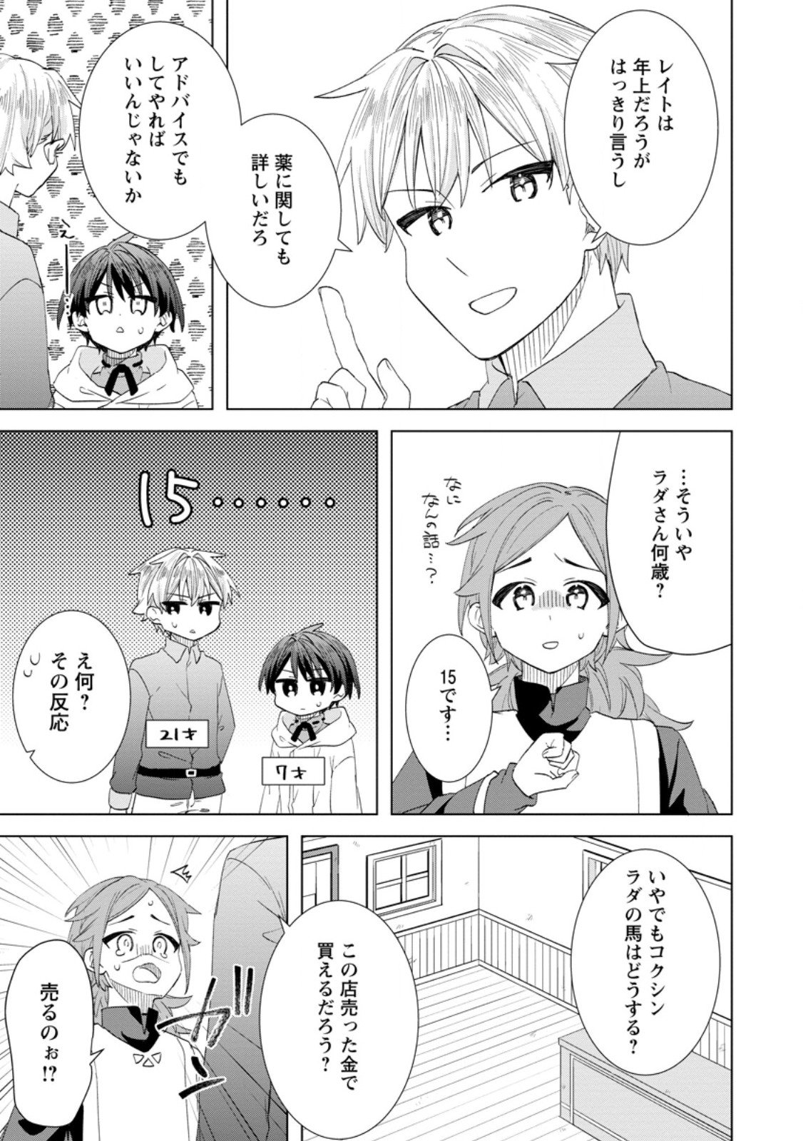 Read REITO NO YURUI TENSEI SEIKATSU Chapter 11.3 [High Quality / Full] - Page 6 - nicomanga.net
