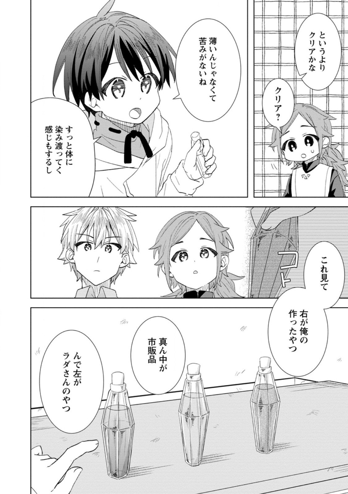 Read REITO NO YURUI TENSEI SEIKATSU Chapter 11.3 [High Quality / Full] - Page 3 - nicomanga.net