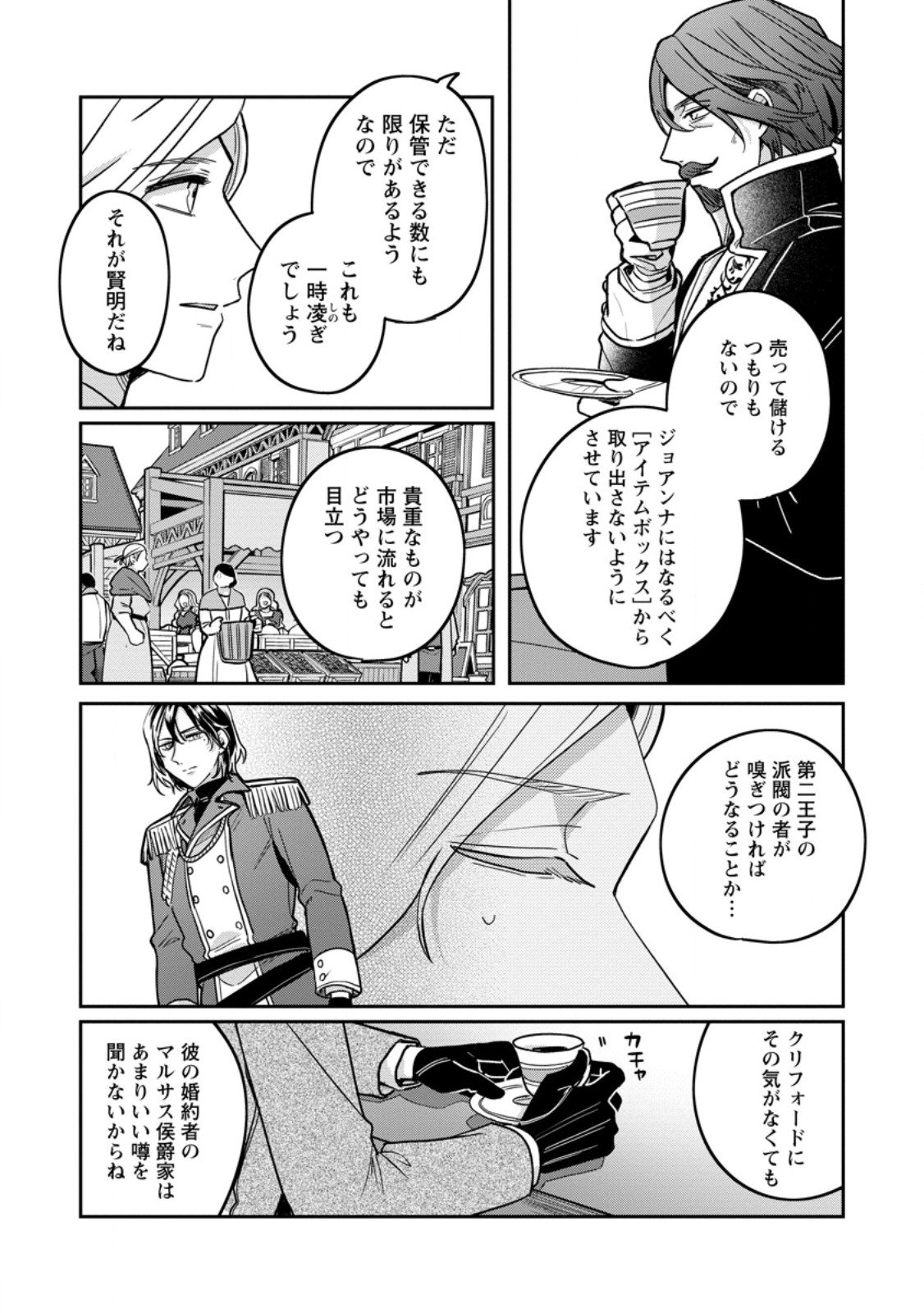 Read YAKUTATAZU SKILL [LOGIN BONUS] DE SUTERARETA REIJOU GA, HONTOU NO SHIAWASE WO TSUKAMU MADE Chapter 8.2 [High Quality / Full] - Page 2 - nicomanga.net