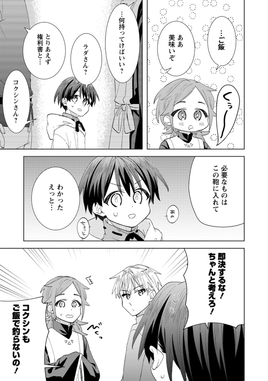 Read REITO NO YURUI TENSEI SEIKATSU Chapter 11.3 [High Quality / Full] - Page 8 - nicomanga.net