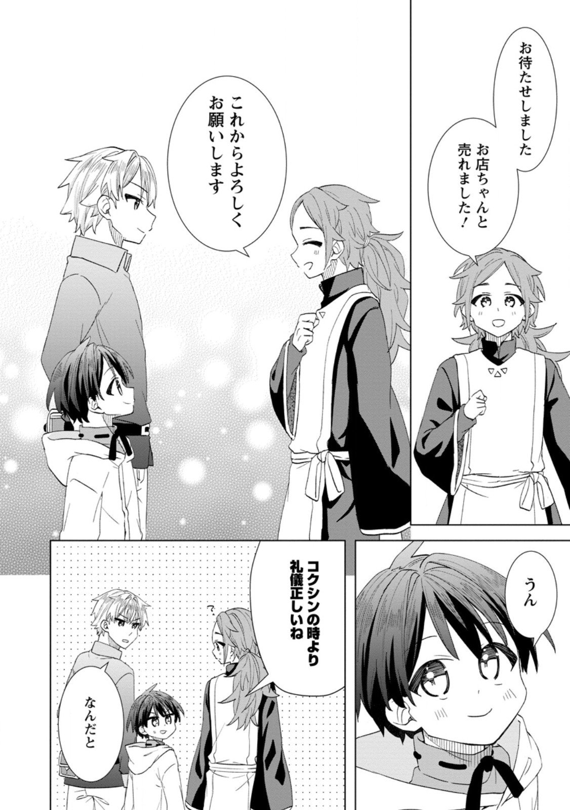 Read REITO NO YURUI TENSEI SEIKATSU Chapter 11.3 [High Quality / Full] - Page 11 - nicomanga.net